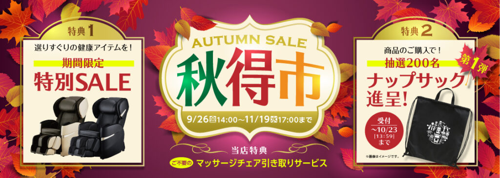 フジ医療器 オンラインショップ 秋得市