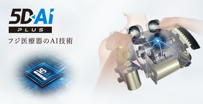 フジ医療器 マッサージチェア AS-R2200 5D-AIメカPLUS