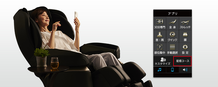 フジ医療器 マッサージチェア AS-2100 配信コース