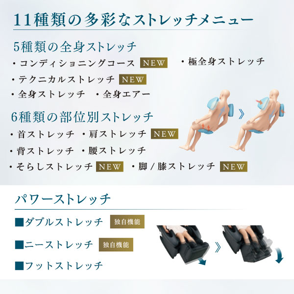 フジ医療器 マッサージチェア AS-R2200 ストレッチメニュー