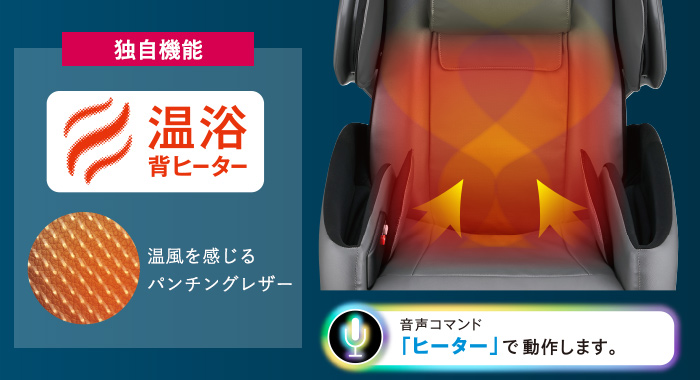 フジ医療器 マッサージチェア 温浴背ヒーター