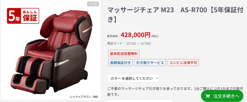 フジ医療器 マッサージチェア AS-R700 価格