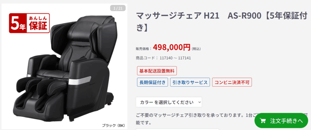フジ医療器 マッサージチェア AS-R900 価格