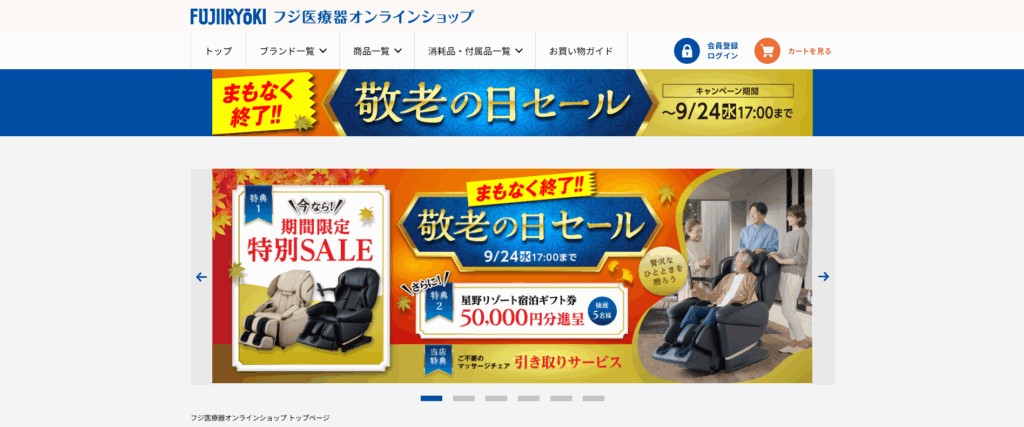 フジ医療器 公式サイト トップページ