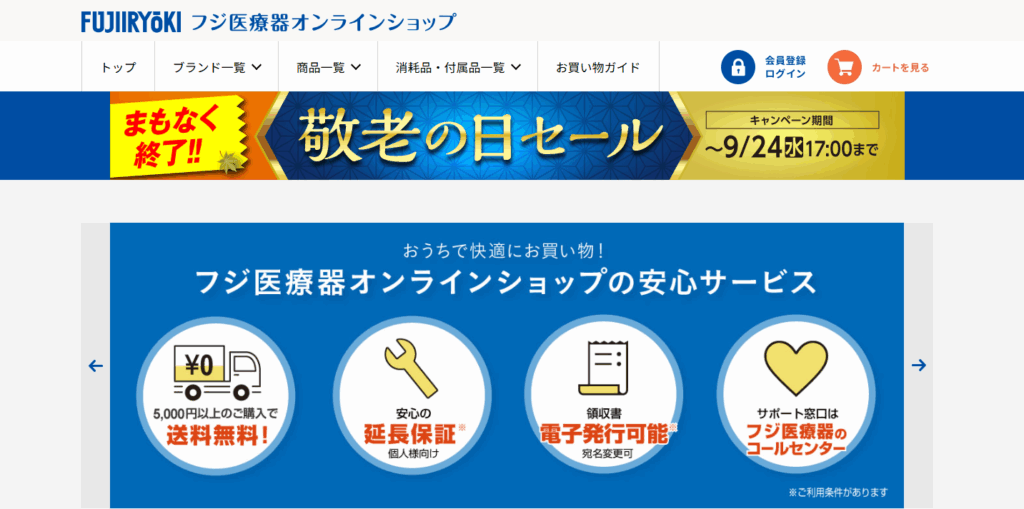 フジ医療器 公式オンラインショップ